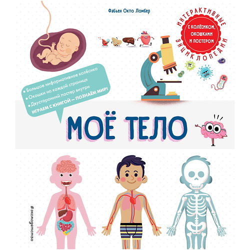 

ЭКСМО Книга Мое тело, Книга Мое тело
