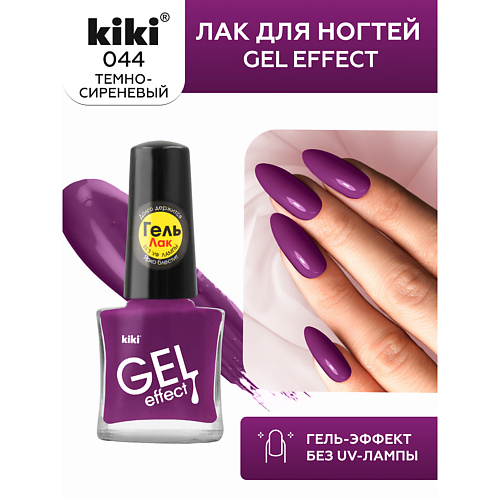 

KIKI Лак для ногтей Gel Effect, Лак для ногтей Gel Effect