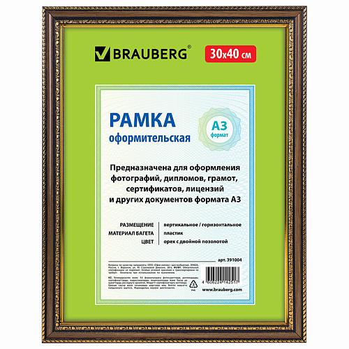 

BRAUBERG Рамка 30*40 платик HIT4, Рамка 30*40 платик HIT4