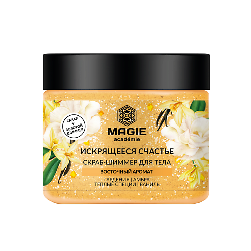 MAGIE ACADEMIE Скраб-шиммер для тела Искрящееся счастье 2000 345₽