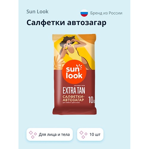 

SUN LOOK Салфетка-автозагар для лица и тела для любого цвета кожи 10.0, Салфетка-автозагар для лица и тела для любого цвета кожи