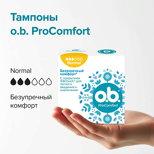 

O.B. Тампоны женские Procomfort Normal 16 штук 8.0, Тампоны женские Procomfort Normal 16 штук