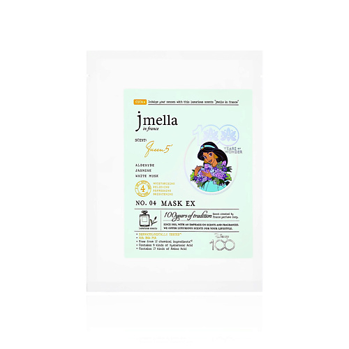 

JMELLA Маска для лица DISNEY парфюмированная с ароматом жасмина и белого мускуса 30.0, Маска для лица DISNEY парфюмированная с ароматом жасмина и белого мускуса