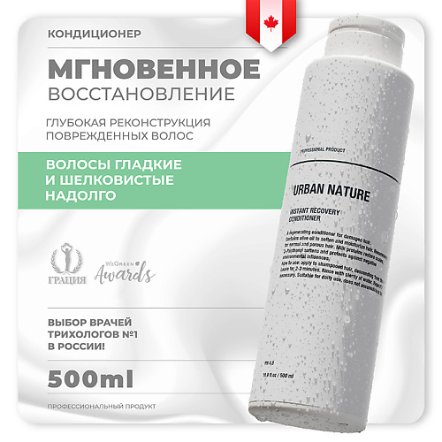 

URBAN NATURE Кондиционер для волос мгновенное восстановление "Instant Recovery" 500.0, Кондиционер для волос мгновенное восстановление "Instant Recovery"
