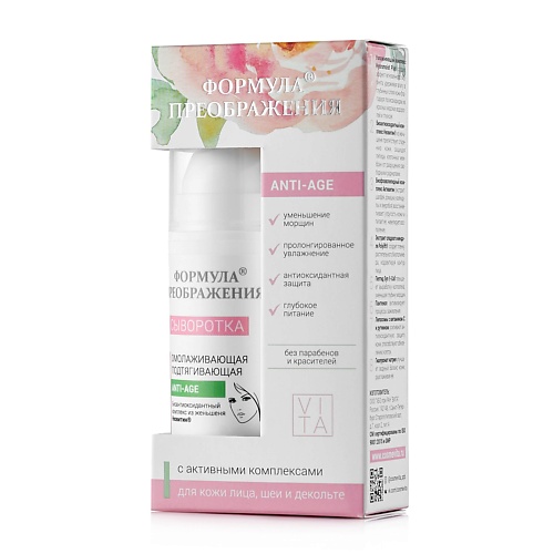 

ФОРМУЛА ПРЕОБРАЖЕНИЯ Сыворотка омолаживающая подтягивающая с активными комплексами 30.0, Сыворотка омолаживающая подтягивающая с активными комплексами