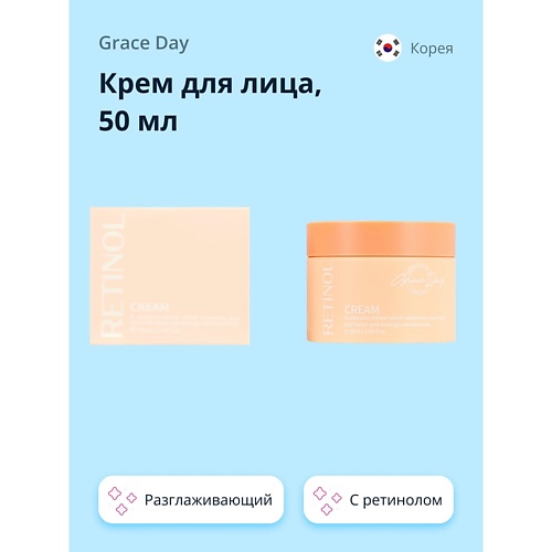 

GRACE DAY Крем для лица RETINOL разглаживающий 50.0, Крем для лица RETINOL разглаживающий