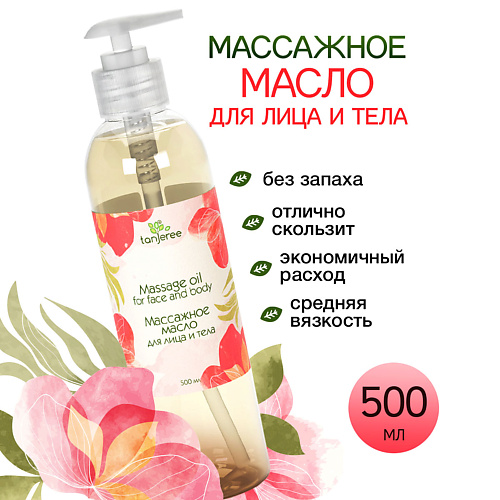 

TANJEREE Масло массажное для профессионального массажа лица, тела увлажняющее от растяжек без запаха 500.0, Масло массажное для профессионального массажа лица, тела увлажняющее от растяжек без запаха