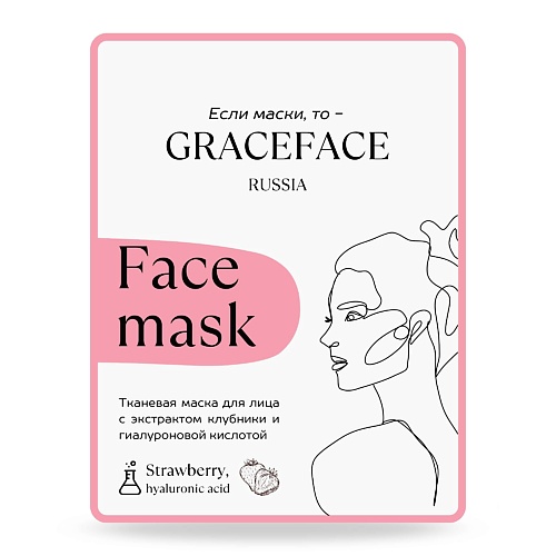 

GRACE FACE Тканевая маска для лица с экстрактом клубники и гиалуроновой кислотой 1.0, Тканевая маска для лица с экстрактом клубники и гиалуроновой кислотой