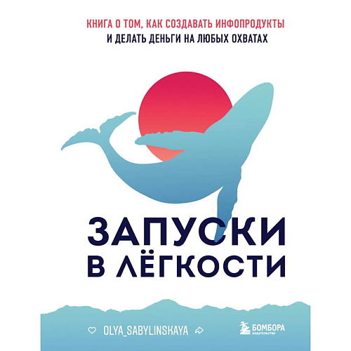 

ЭКСМО Запуски в лёгкости, Запуски в лёгкости