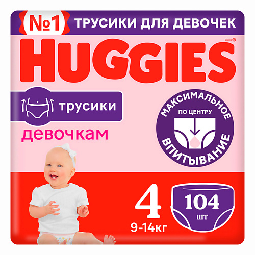   Лэтуаль HUGGIES Подгузники трусики 9-14 кг девочкам
