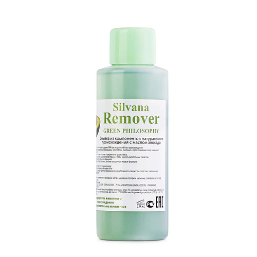 

SILVANA Remover GREEN PHILOSOPHY c маслом авокадо 100.0, Remover GREEN PHILOSOPHY c маслом авокадо