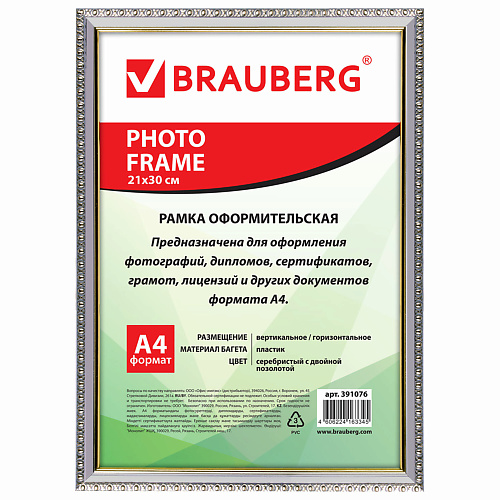 

BRAUBERG Рамка 21*30 платик HIT5, Рамка 21*30 платик HIT5