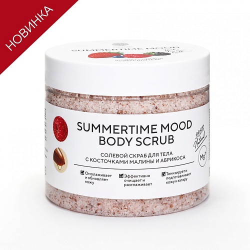 

EPSOM PRO Скраб для тела "SUMMERTIME MOOD" ягодный 380, Скраб для тела "SUMMERTIME MOOD" ягодный