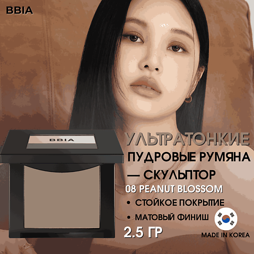 

BBIA Ультратонкие пудровые румяна Last Blush, Ультратонкие пудровые румяна Last Blush