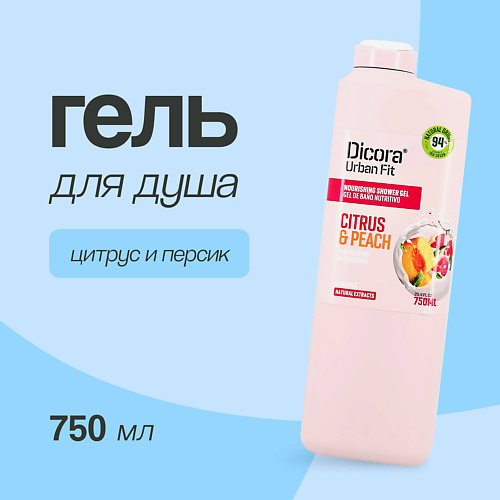 

DICORA URBAN FIT Гель для душа Цитрусы и персик 750, Гель для душа Цитрусы и персик