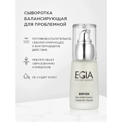 

EGIA Сыворотка балансирующая для проблемной кожи Bac-Control Essence 30.0, Сыворотка балансирующая для проблемной кожи Bac-Control Essence