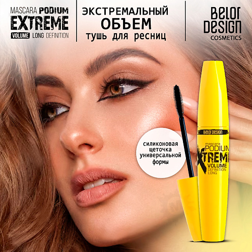 

BELOR DESIGN Тушь для ресниц PODIUM EXTREME, Тушь для ресниц PODIUM EXTREME