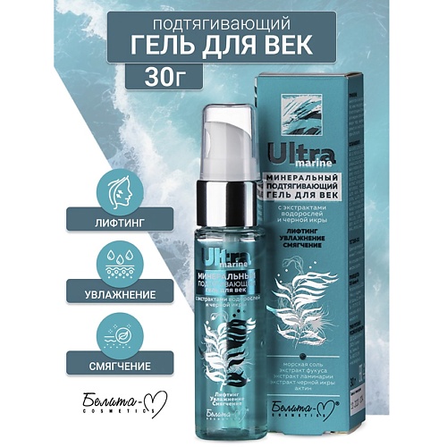 

БЕЛИТА-М Гель для век минеральный Подтягивающий Ultra marine 30.0, Гель для век минеральный Подтягивающий Ultra marine