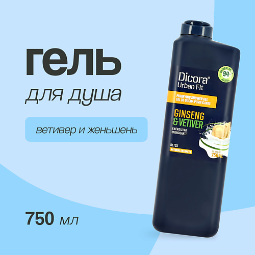 

DICORA URBAN FIT Гель для душа Ветивер и женьшень 750.0, Гель для душа Ветивер и женьшень