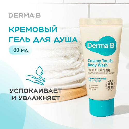 

DERMA:B Гель для душа кремовый 30.0, Гель для душа кремовый