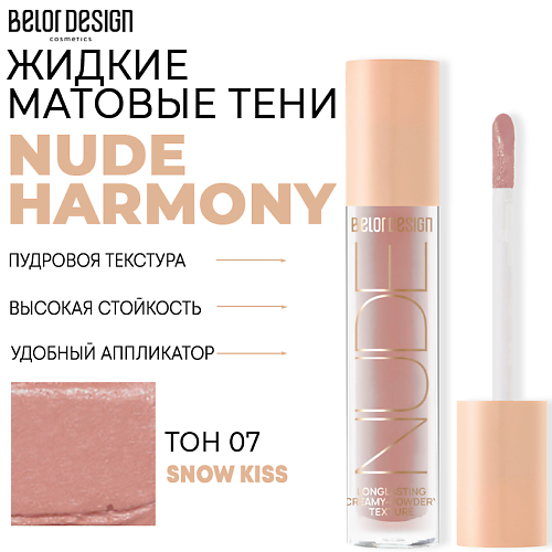 

BELOR DESIGN Тени матовые Nude Harmony, Тени матовые Nude Harmony