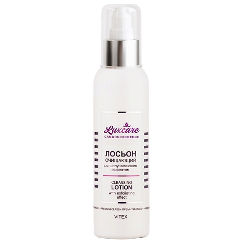 

ВИТЭКС Лосьон очищающий с отшелушивающим эффектом (без коробки) LUX CARE 145.0, Лосьон очищающий с отшелушивающим эффектом (без коробки) LUX CARE