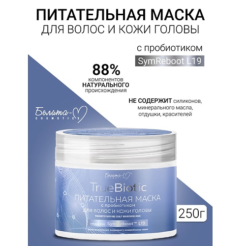 

БЕЛИТА-М Маска Питательная с пробиотиком для волос и кожи головы TrueBiotic 250.0, Маска Питательная с пробиотиком для волос и кожи головы TrueBiotic