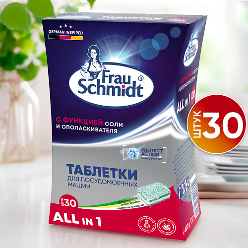 

FRAU SCHMIDT Таблетки для мытья посуды в посудомоечной машине "Все в 1" 100 таб. 30.0, Таблетки для мытья посуды в посудомоечной машине "Все в 1" 100 таб.