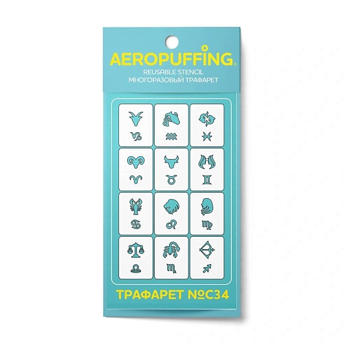 

AEROPUFFING Многоразовый трафарет №С34 (знаки зодиака) 1.0, Многоразовый трафарет №С34 (знаки зодиака)