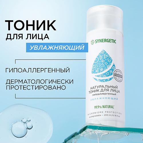 

SYNERGETIC Увлажняющий тоник для лица 200.0, Увлажняющий тоник для лица