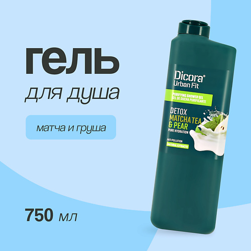 

DICORA URBAN FIT Гель для душа Матча и груша 750.0, Гель для душа Матча и груша