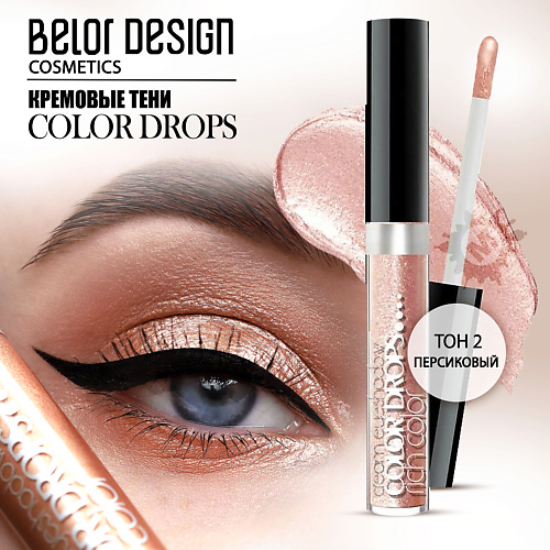 

BELOR DESIGN Тени кремовые Color Drops, Тени кремовые Color Drops