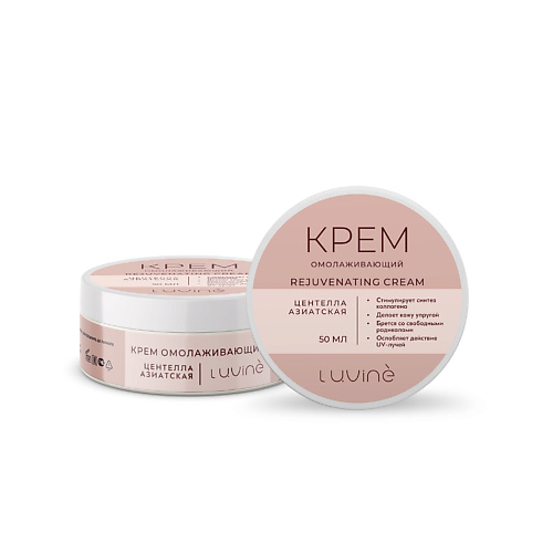 

LUVINE BEAUTY Крем омолаживающий для лица 50.0, Крем омолаживающий для лица
