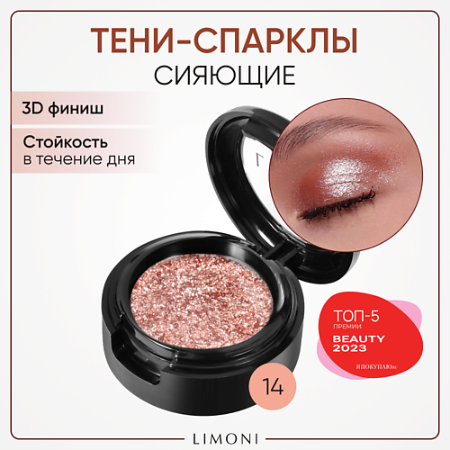 

LIMONI Тени для век "Eye Shadow Prism", Тени для век "Eye Shadow Prism"