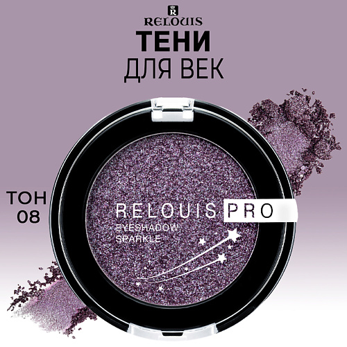 RELOUIS Тени для век PRO Eyeshadow Sparkle 525₽