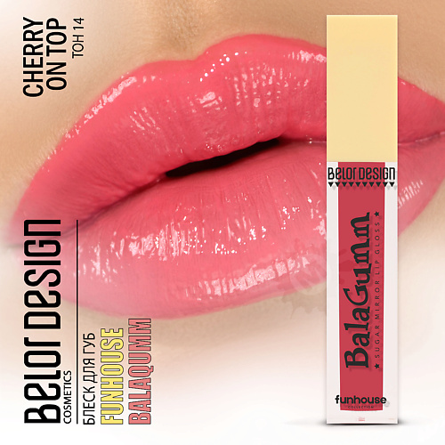 

BELOR DESIGN Блеск для губ Funhouse BALAGUMM, Блеск для губ Funhouse BALAGUMM