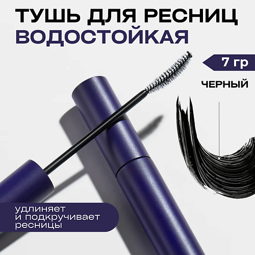 BBIA Водостойкая тушь для ресниц Never Die Mascara