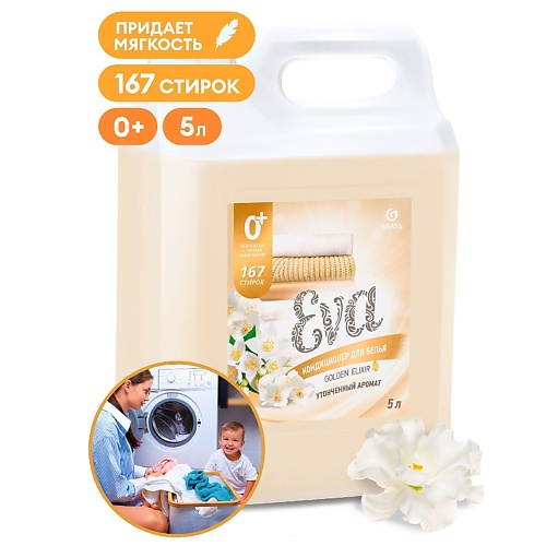 

GRASS EVA Golden Elixir Кондиционер для белья концентрированный 5000.0, EVA Golden Elixir Кондиционер для белья концентрированный