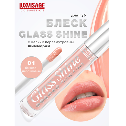 

LUXVISAGE Блеск для губ Glass Shine, Блеск для губ Glass Shine