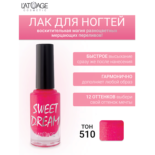 

L'ATUAGE COSMETIC Лак для ногтей SWEET DREAM 9.0, Лак для ногтей SWEET DREAM