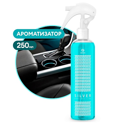 

GRASS "Silver" Ароматизатор 250.0, "Silver" Ароматизатор