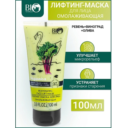 

BIOWORLD Лифтинг-маска для лица "Ревень,Виноград,Олива" Veganica 100.0, Лифтинг-маска для лица "Ревень,Виноград,Олива" Veganica