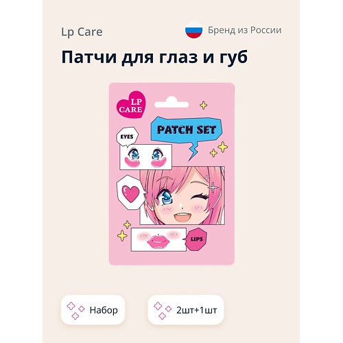 

LP CARE Патчи для глаз и губ LP CARE гидрогелевые (набор) 3.0, Патчи для глаз и губ LP CARE гидрогелевые (набор)