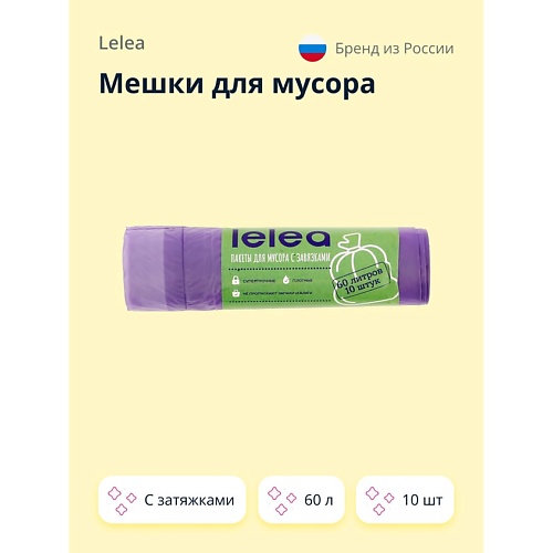 

LELEA Мешки для мусора прочные с затяжками (60 л) 10.0, Мешки для мусора прочные с затяжками (60 л)