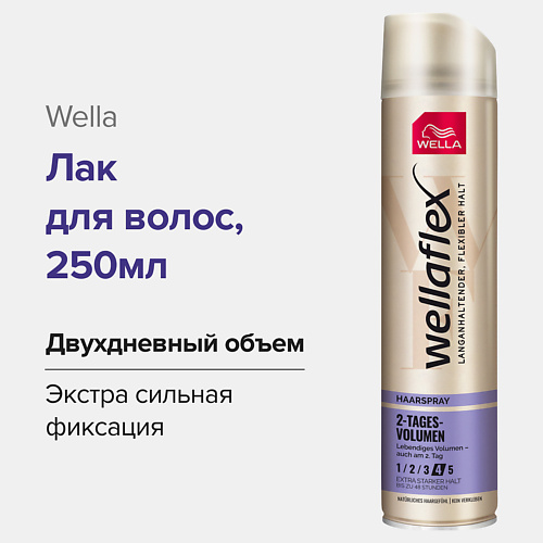 

WELLA Лак для волос 2-Tages Volumen, Объем до 2х дней 250, Лак для волос 2-Tages Volumen, Объем до 2х дней