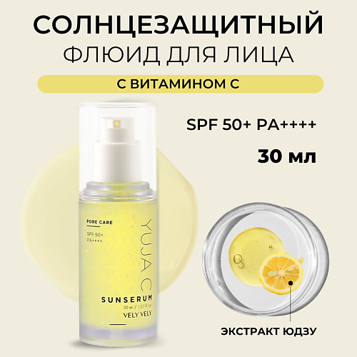 

VELY VELY Сыворотка для лица Yuja C Sun Serum 30.0, Сыворотка для лица Yuja C Sun Serum
