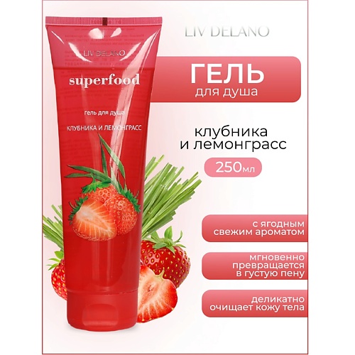 

LIV DELANO Гель для душа Клубника и лемонграсс Superfood 250.0, Гель для душа Клубника и лемонграсс Superfood