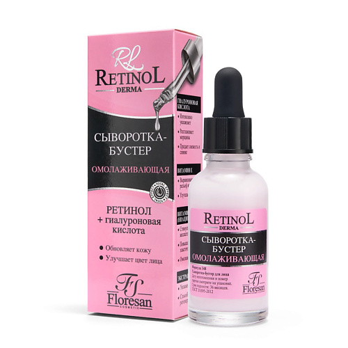 Сыворотка для лица FLORESAN Сыворотка-бустер для лица RetinoL ФЛОРЕСАН