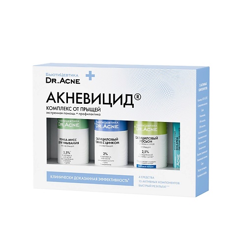 

БЬЮТИЦЕВТИКА Набор Акневицид, Набор Акневицид