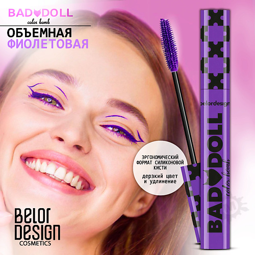 

BELOR DESIGN Тушь для ресниц Bad Doll цветная объемная, Тушь для ресниц Bad Doll цветная объемная
